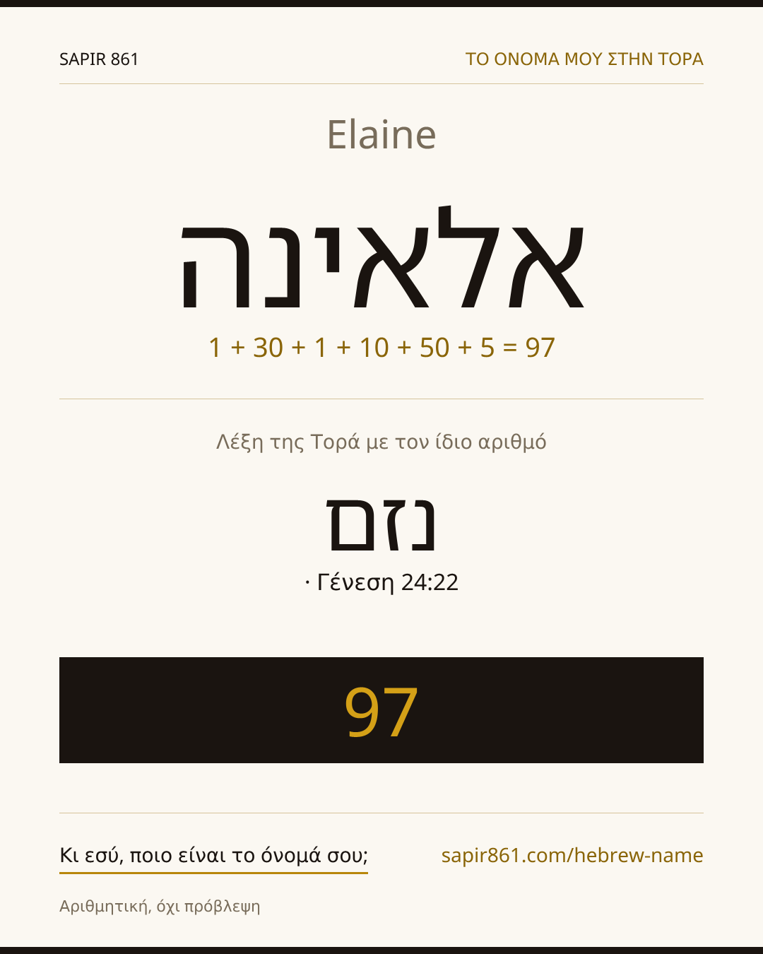 Elaine — אלאינה
