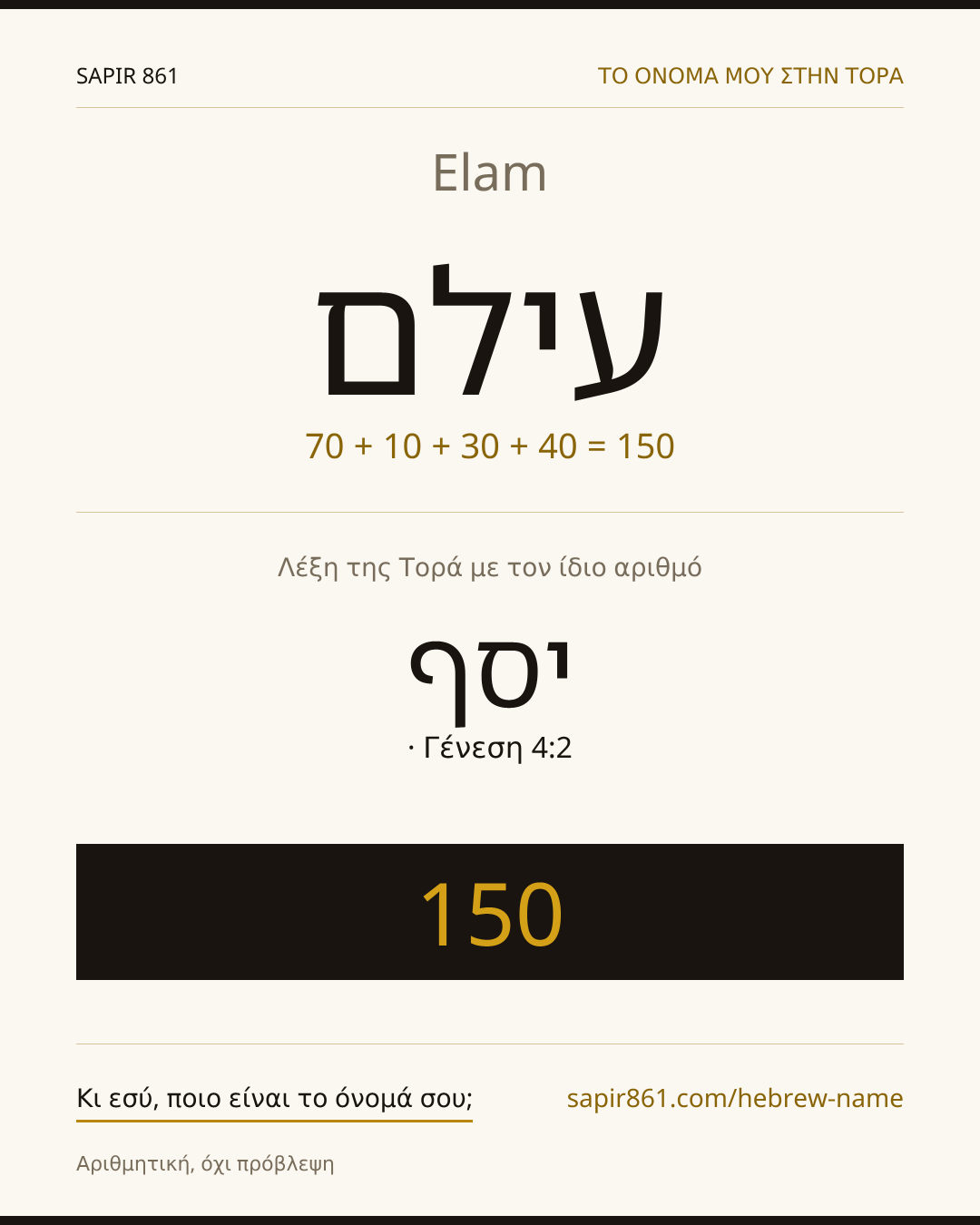 Elam — עילם