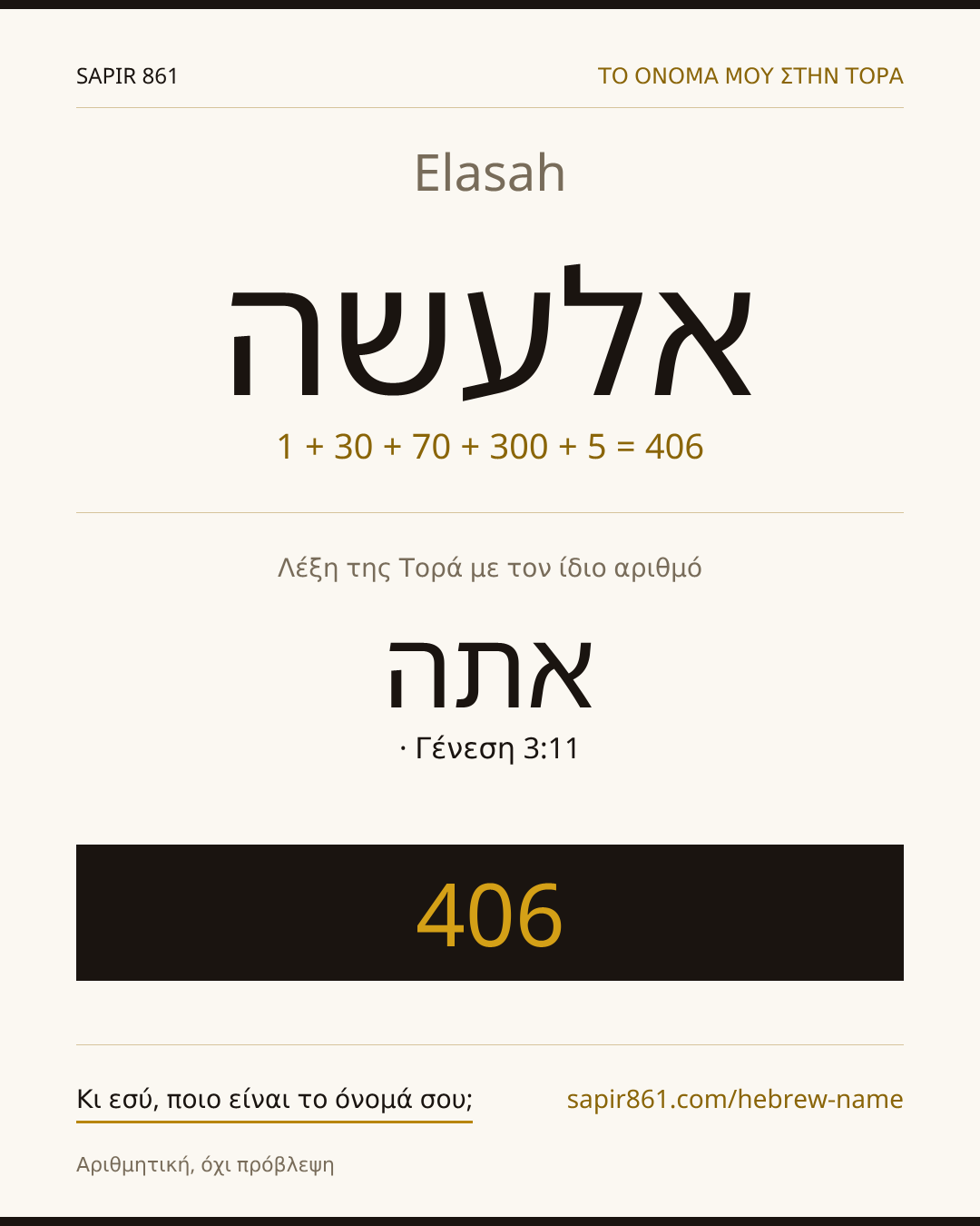 Elasah — אלעשה