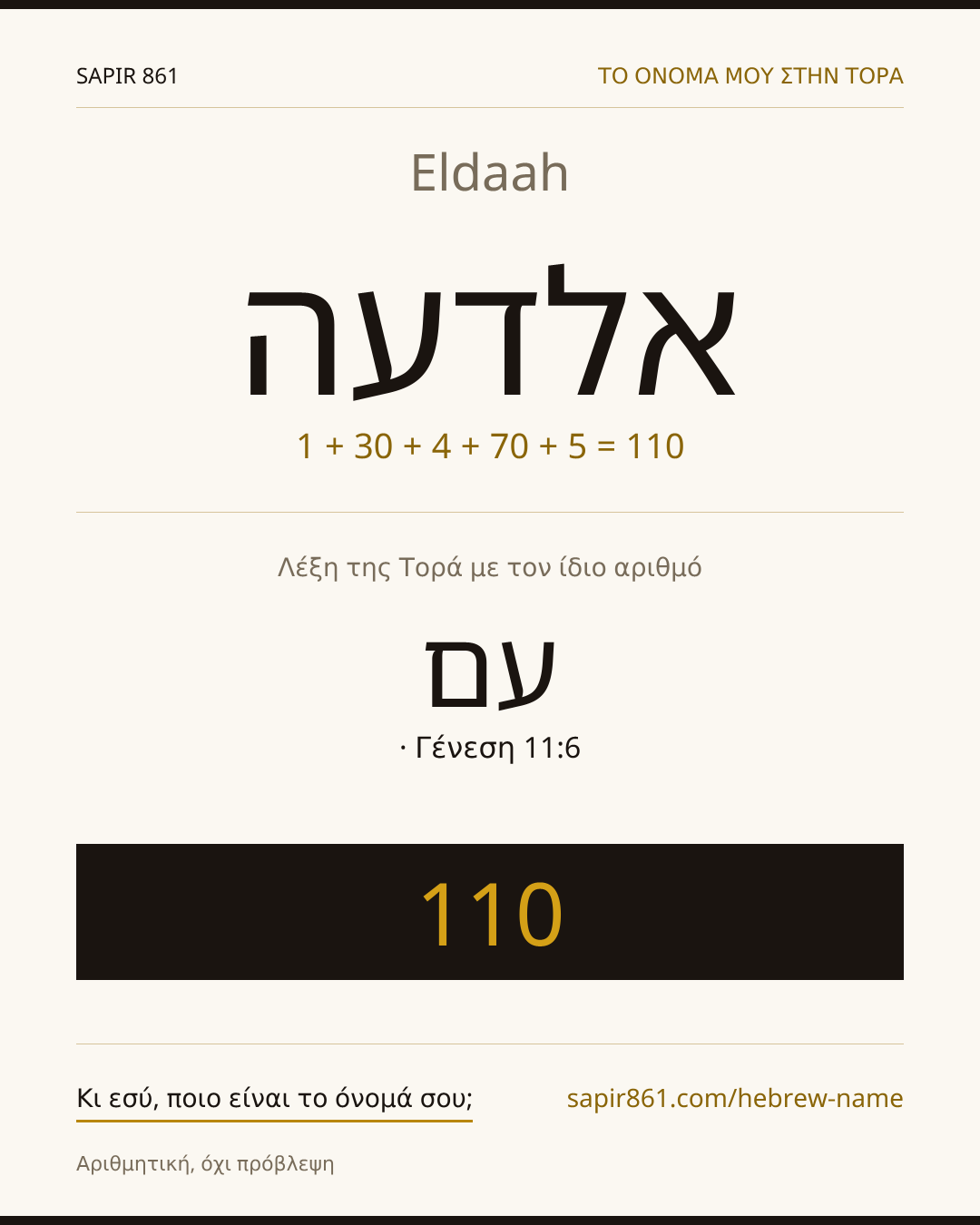 Eldaah — אלדעה