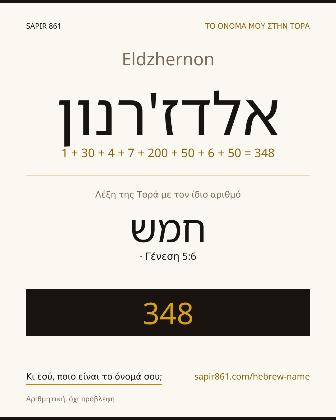 Eldzhernon — אלדז'רנון