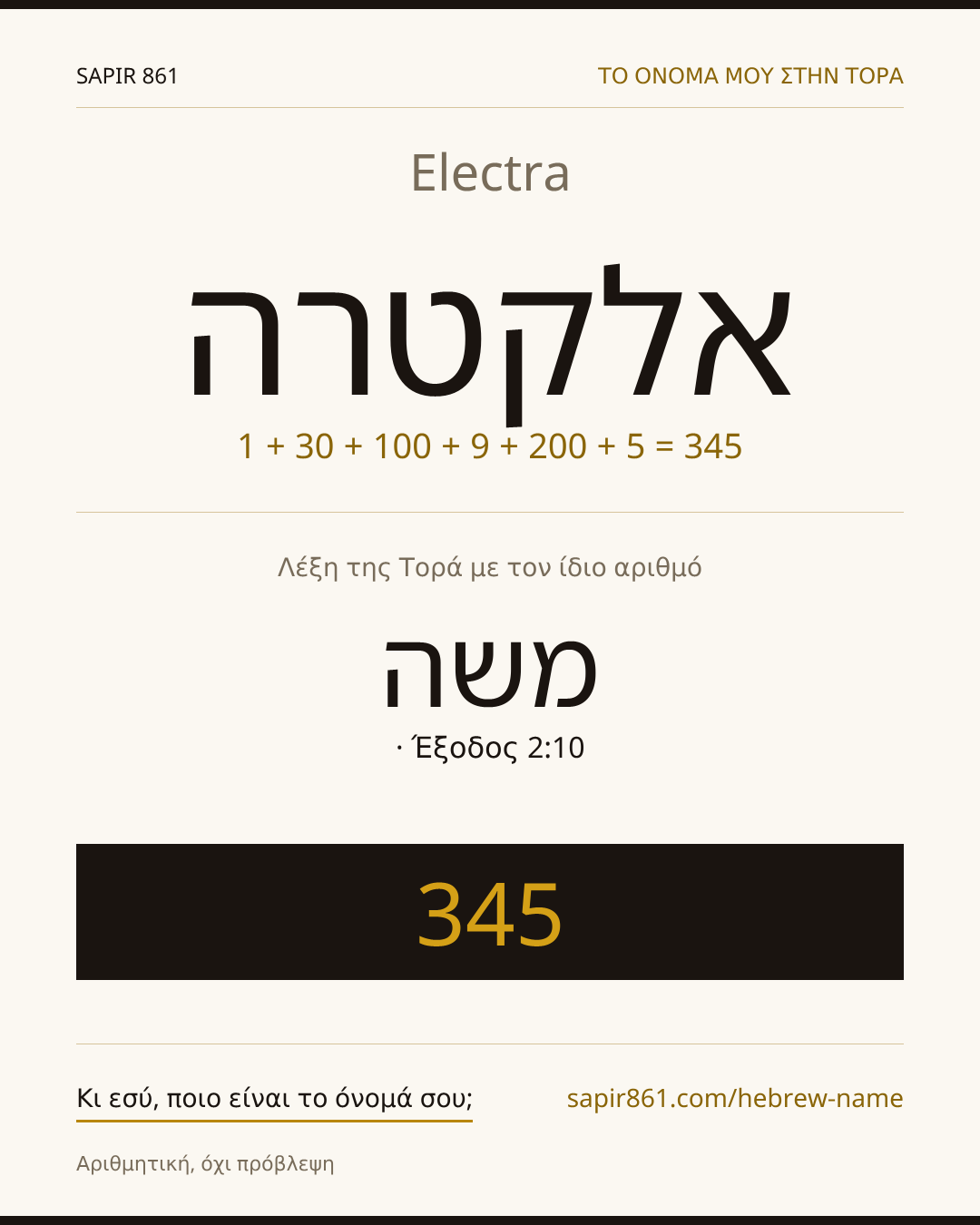 Electra — אלקטרה