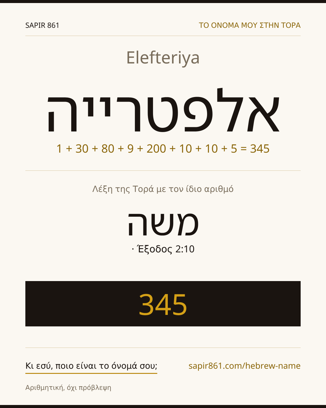 Elefteriya — אלפטרייה