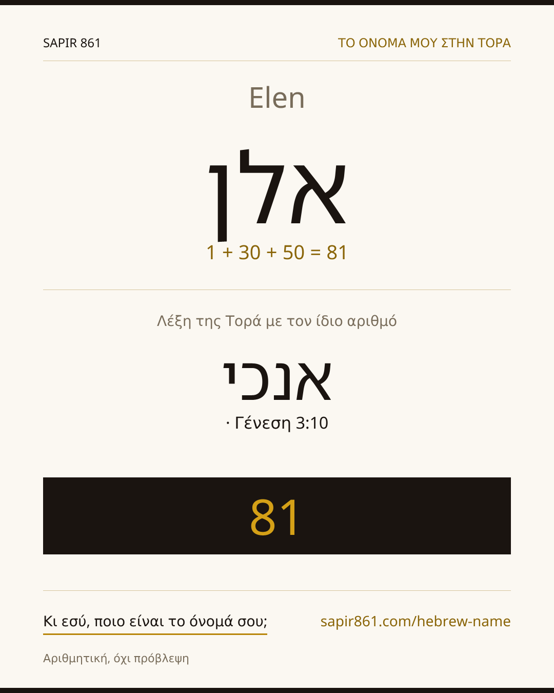 Elen — אלן