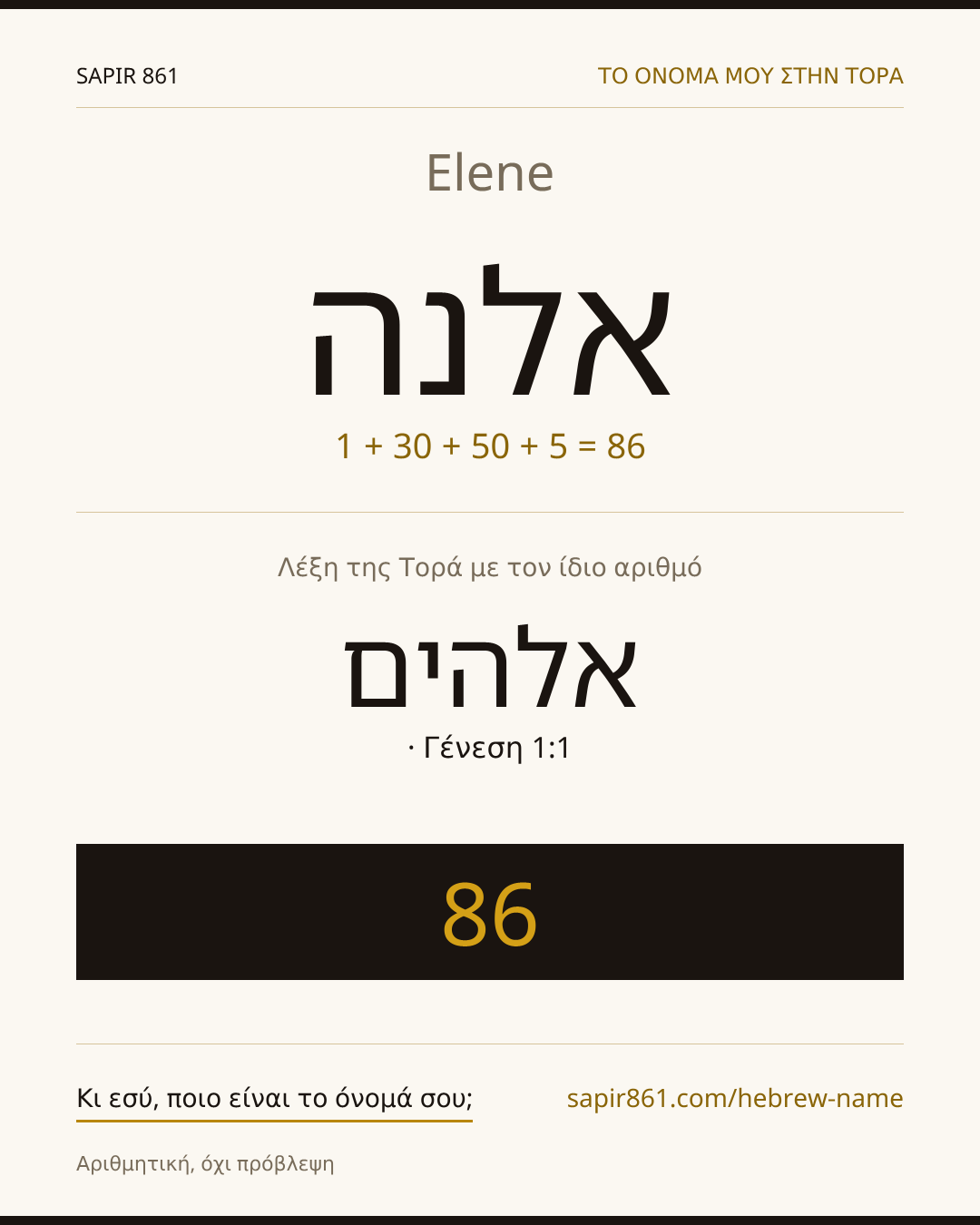 Elene — אלנה