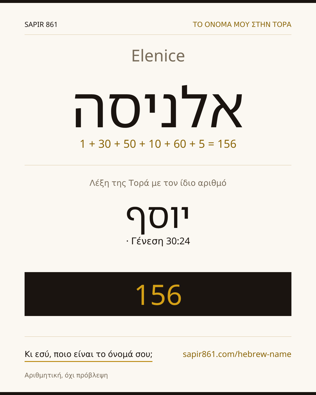 Elenice — אלניסה