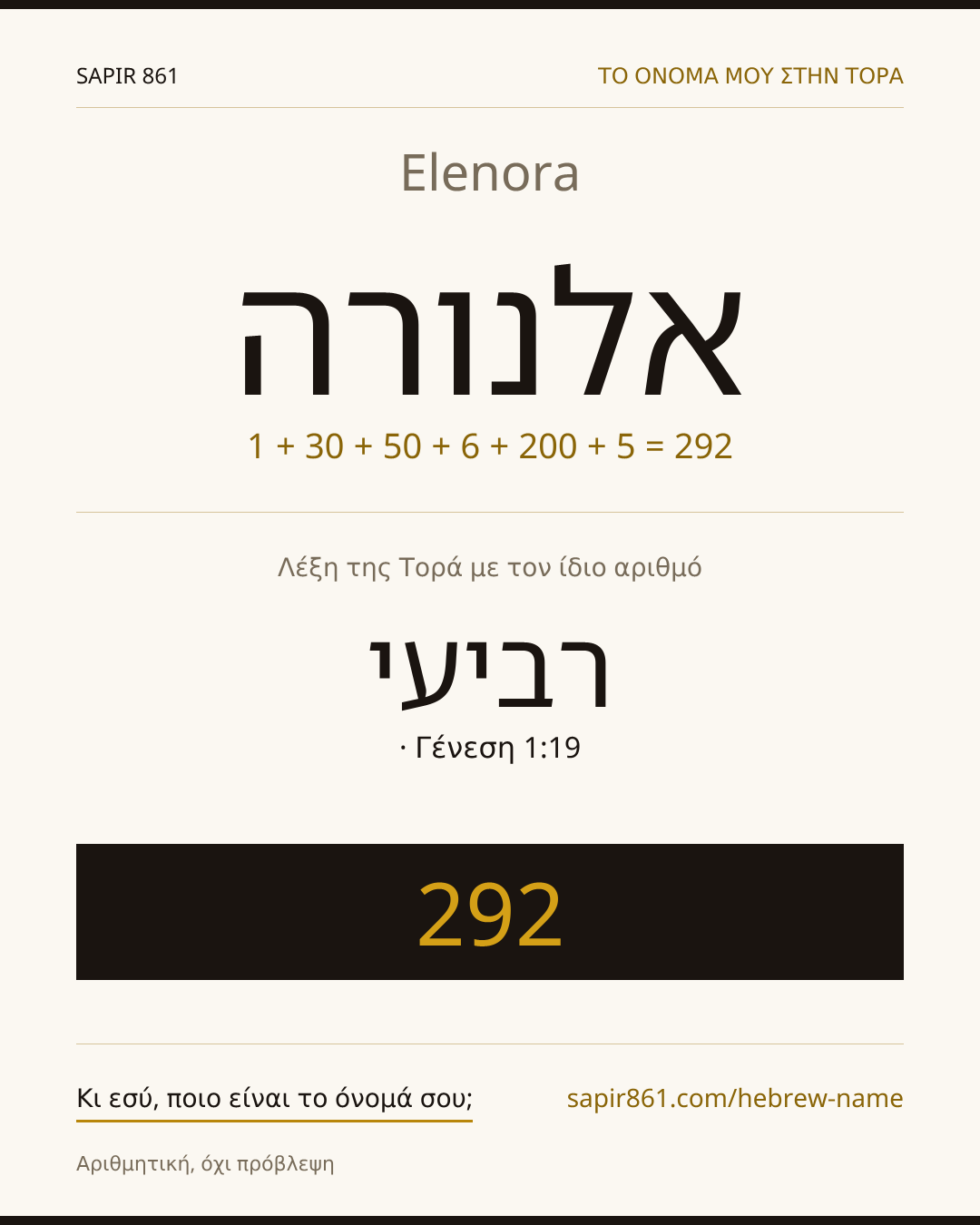 Elenora — אלנורה
