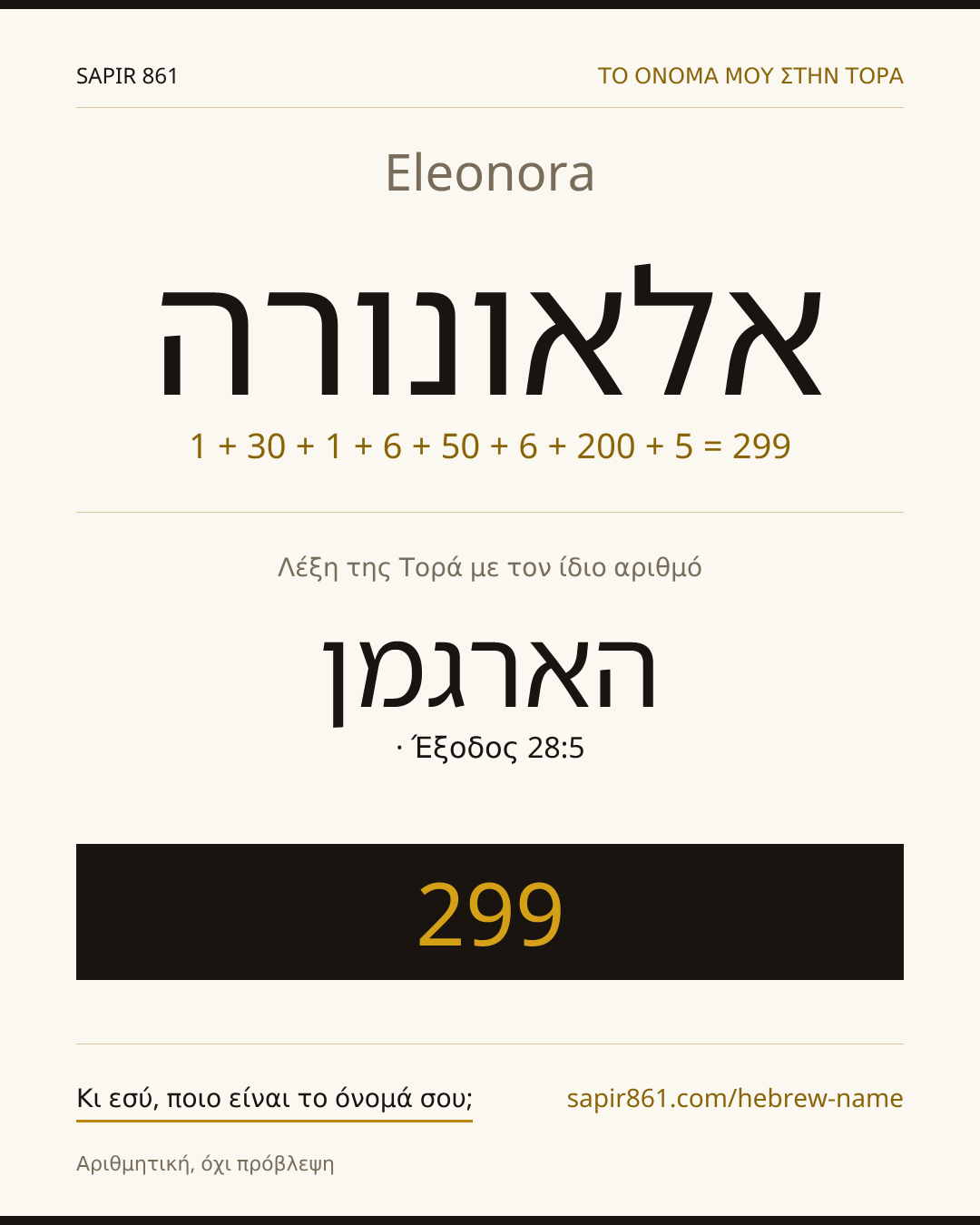 Eleonora — אלאונורה