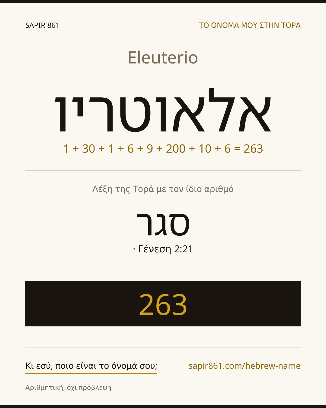 Eleuterio — אלאוטריו