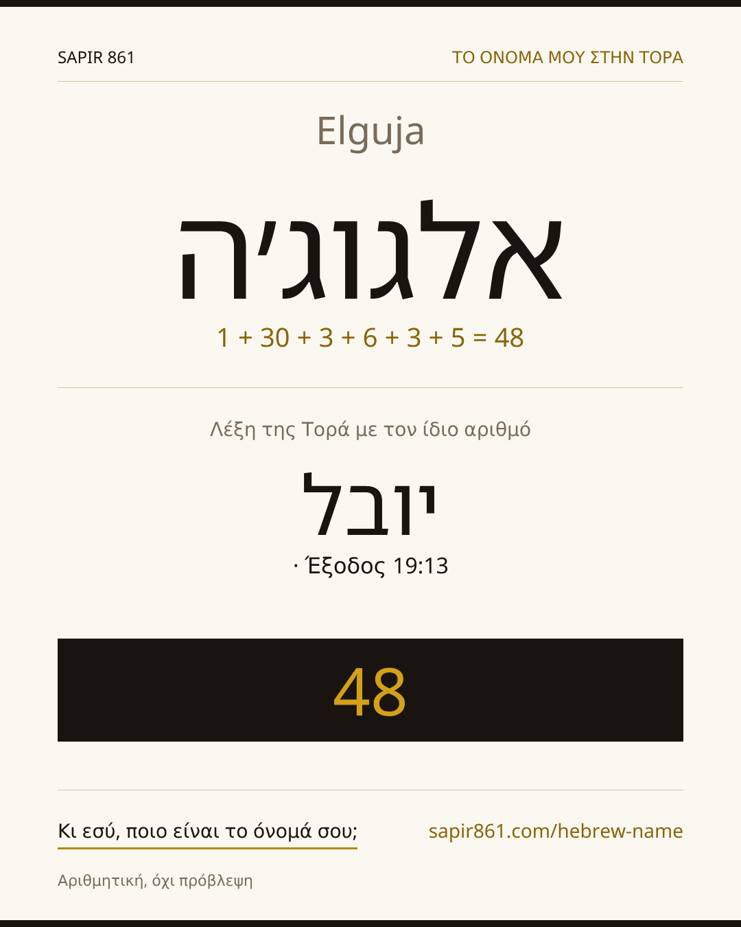 Elguja — אלגוג׳ה