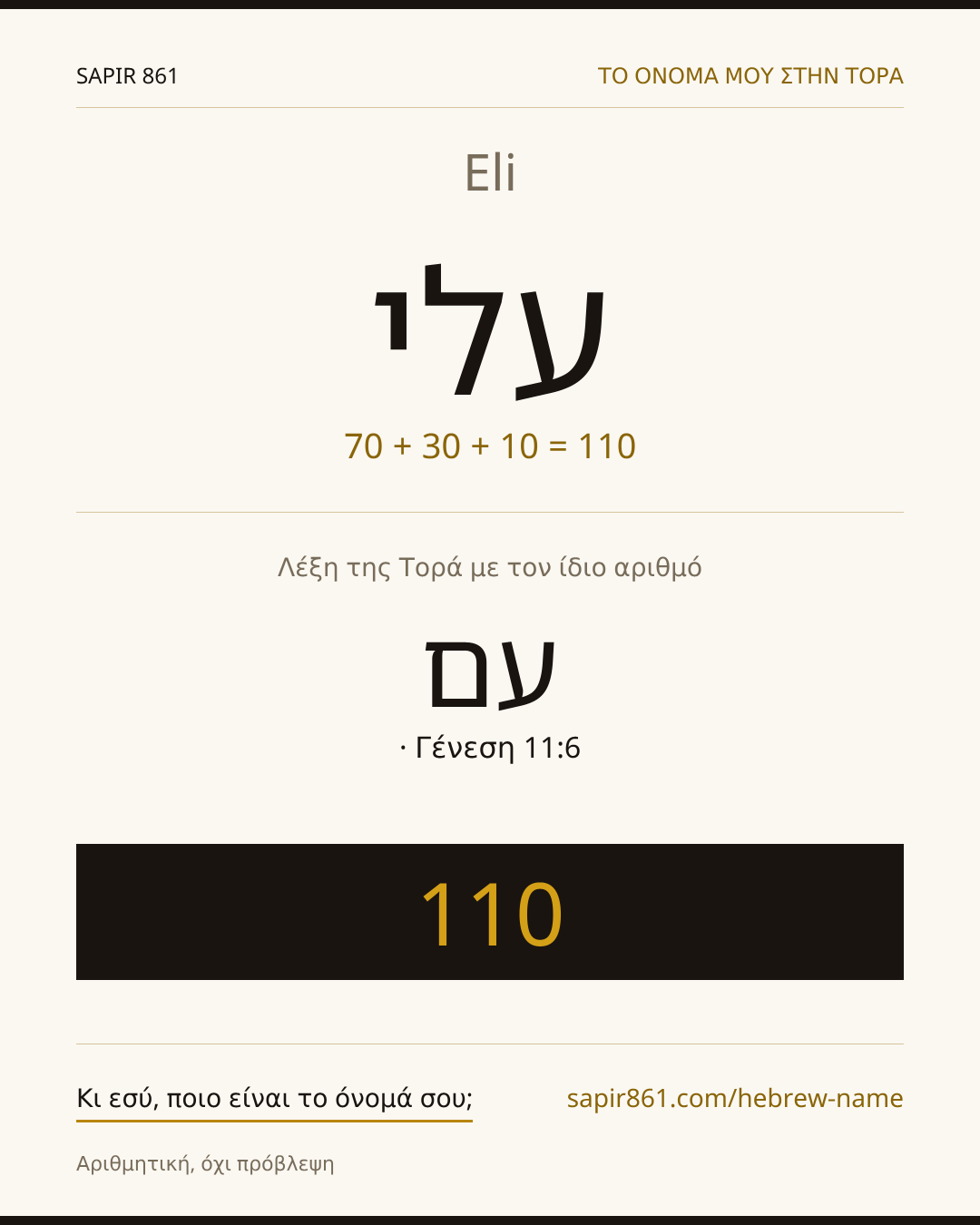 Eli — עלי