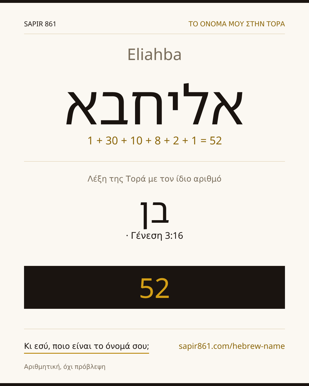 Eliahba — אליחבא