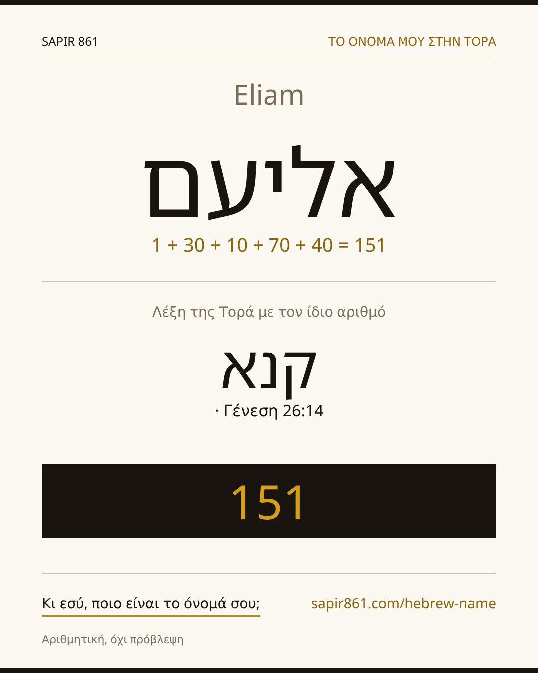 Eliam — אליעם