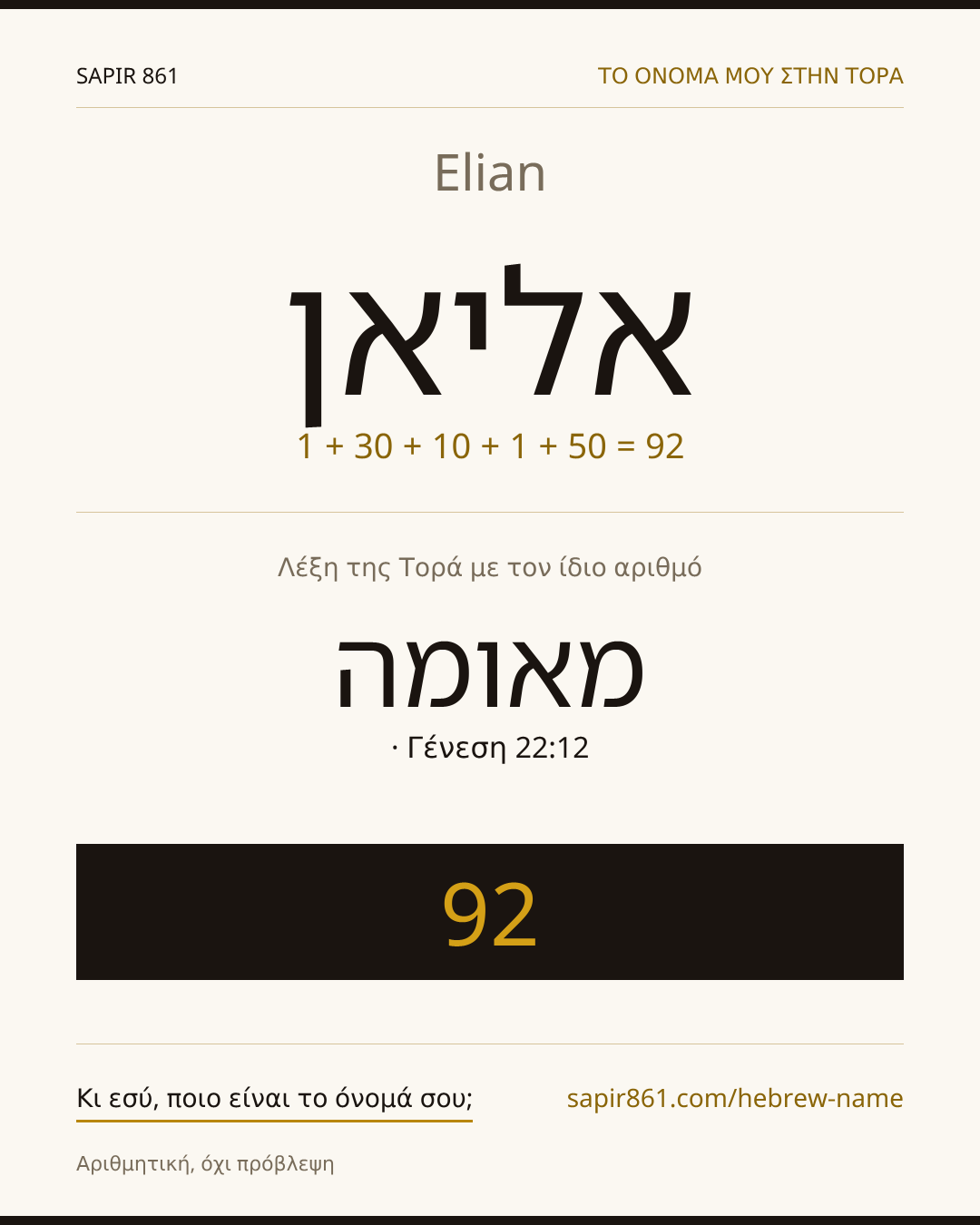Elian — אליאן
