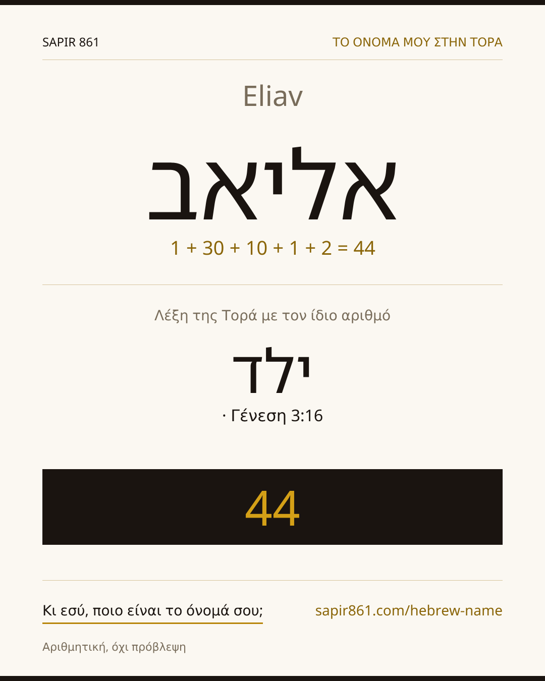 Eliav — אליאב