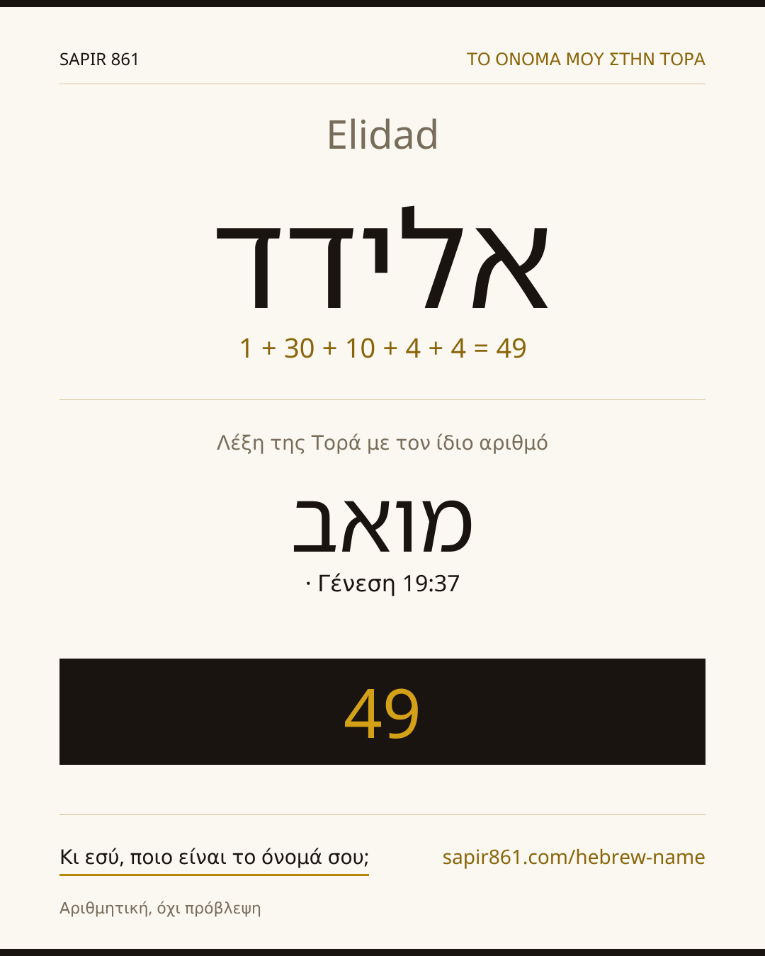 Elidad — אלידד