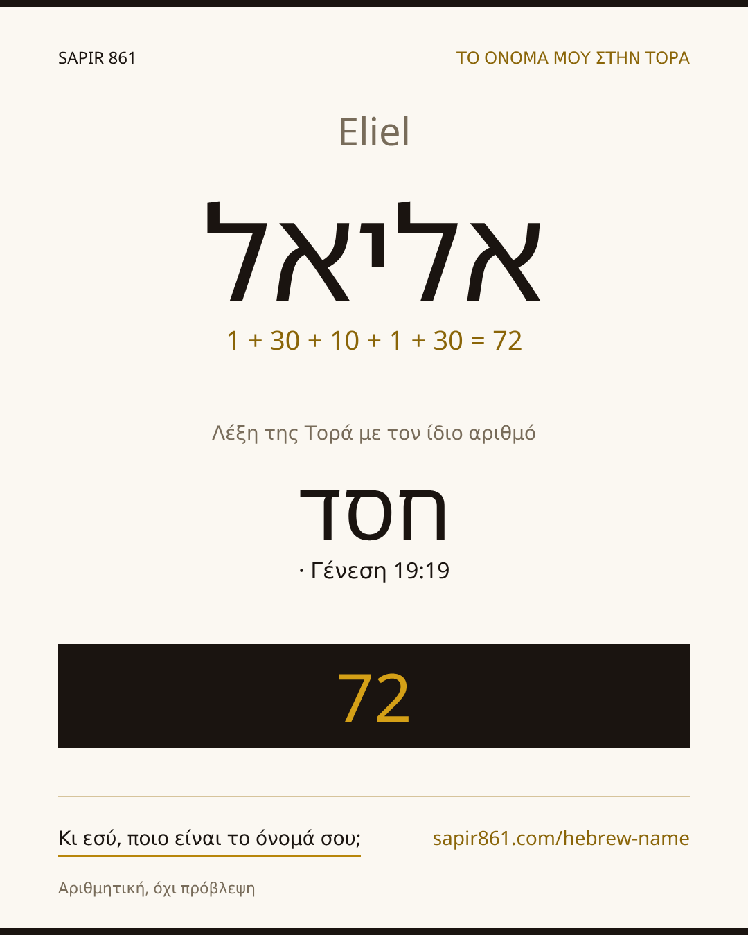 Eliel — אליאל