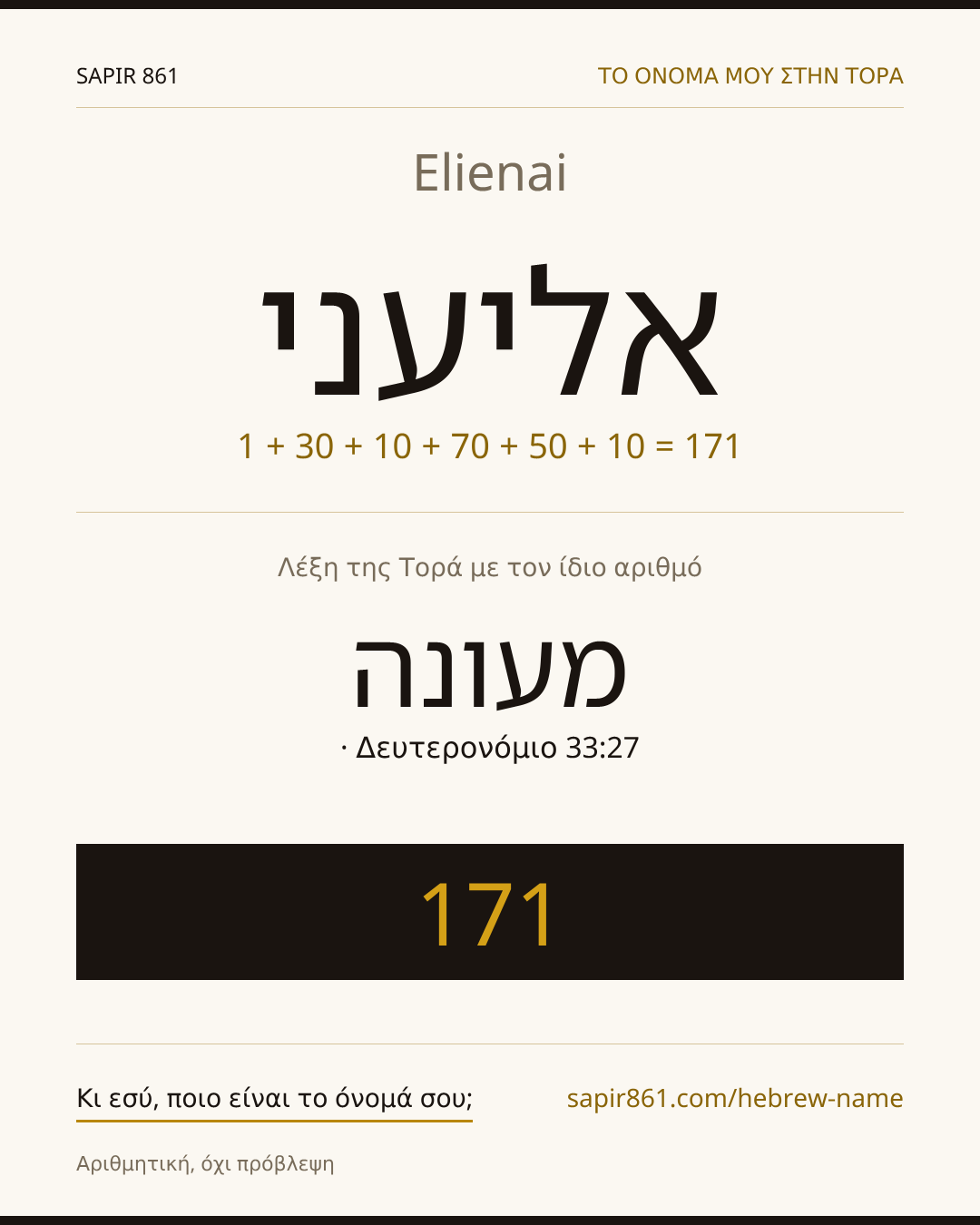Elienai — אליעני