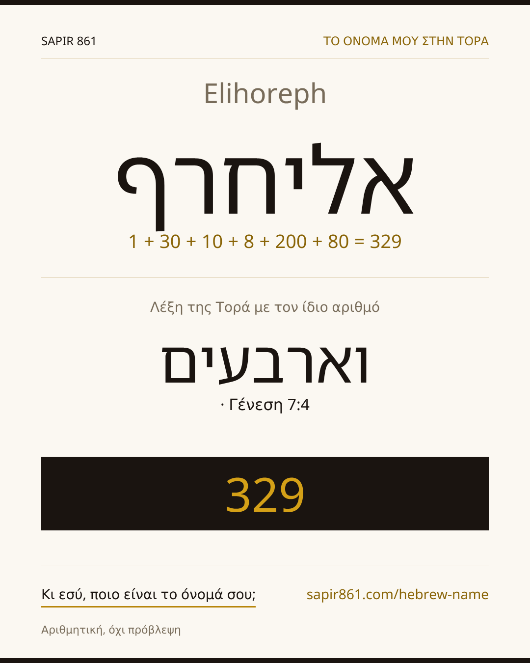 Elihoreph — אליחרף