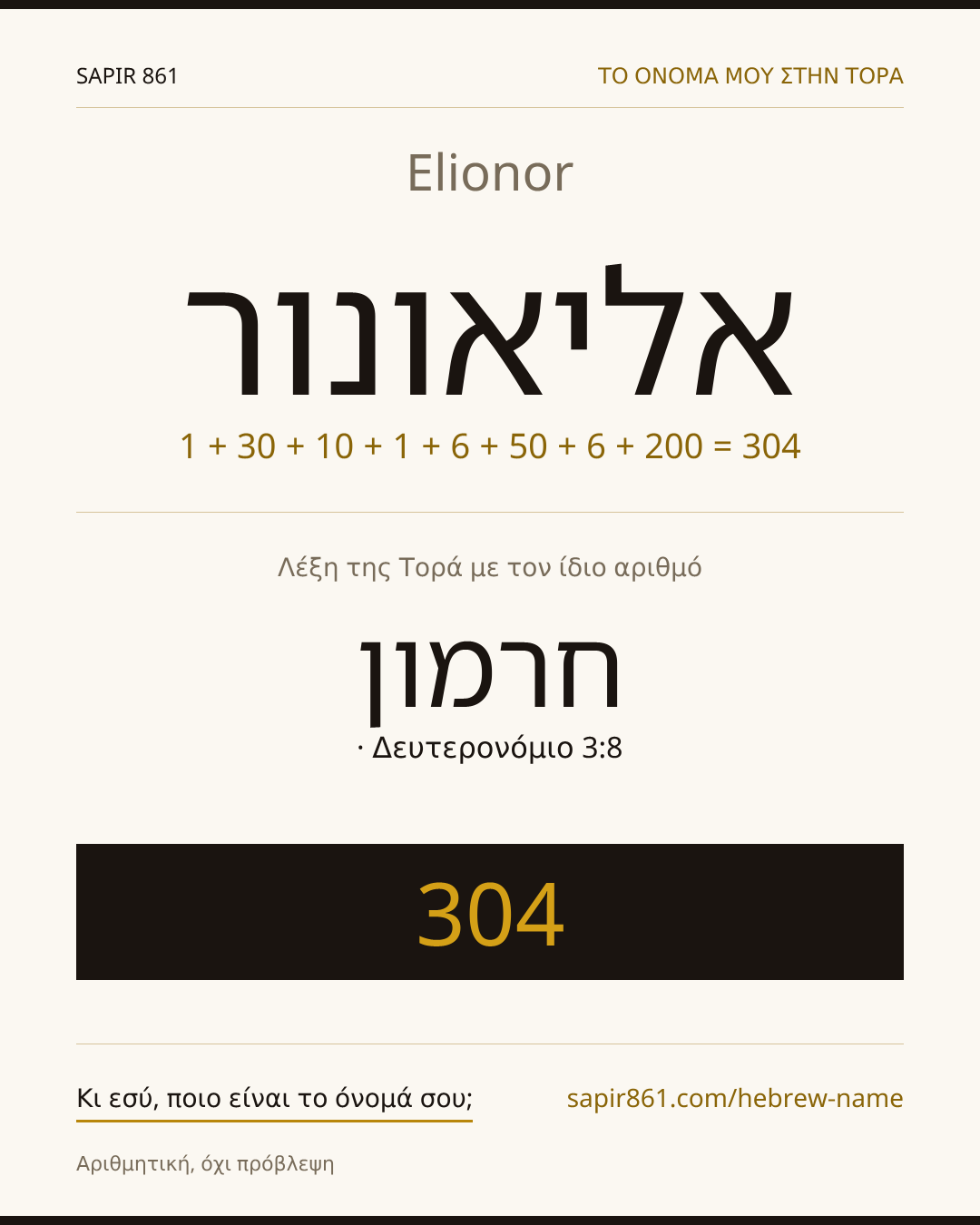 Elionor — אליאונור
