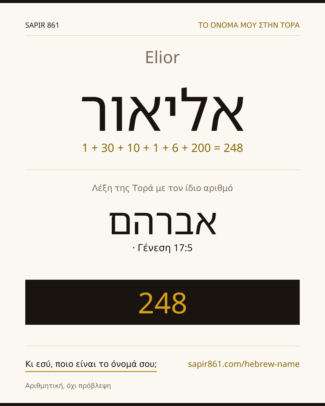 Elior — אליאור