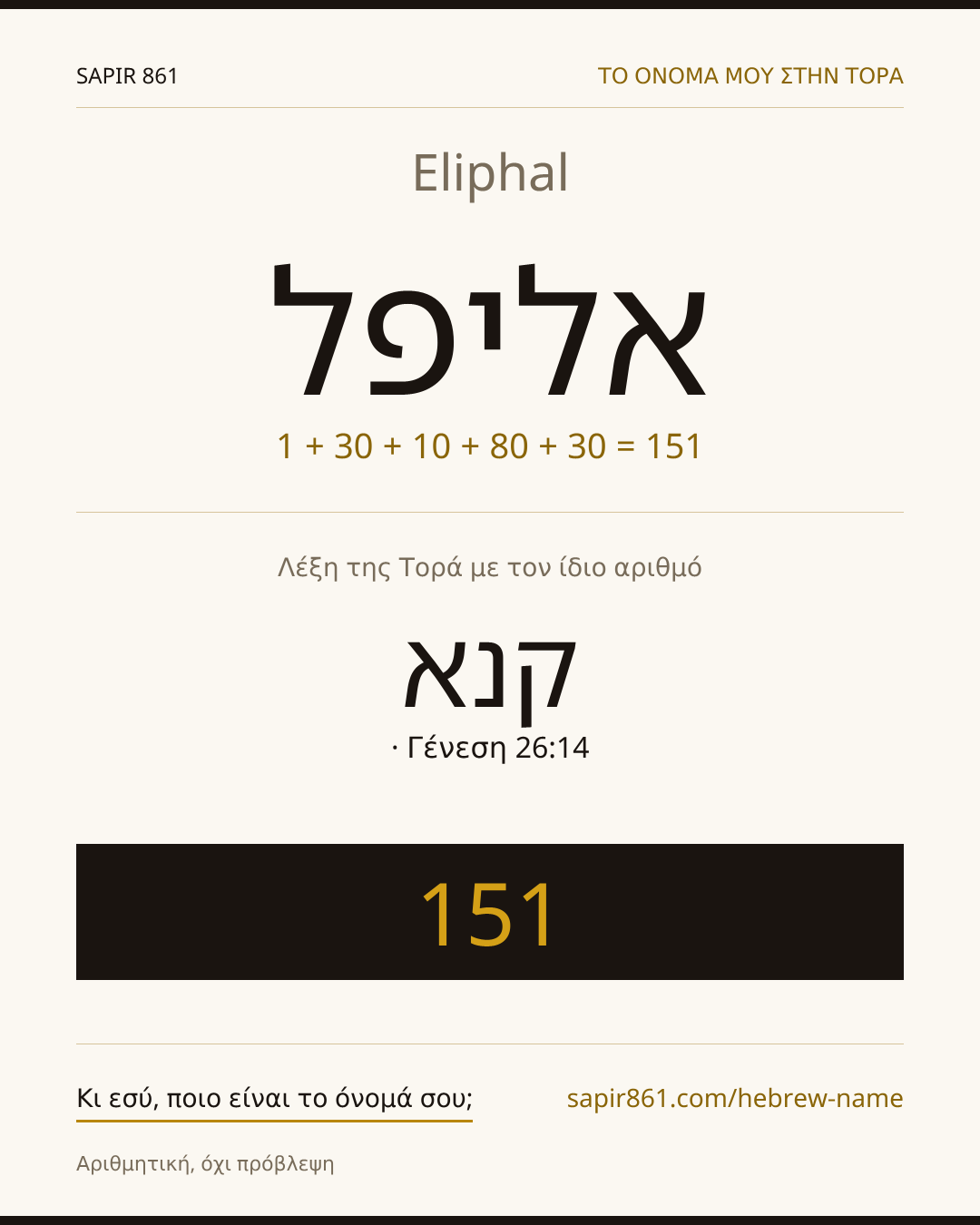 Eliphal — אליפל