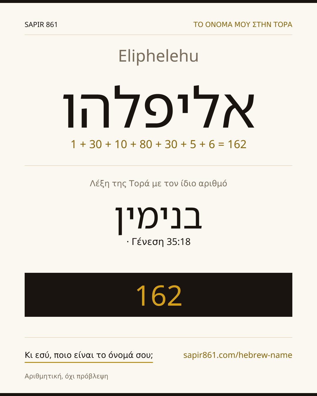 Eliphelehu — אליפלהו