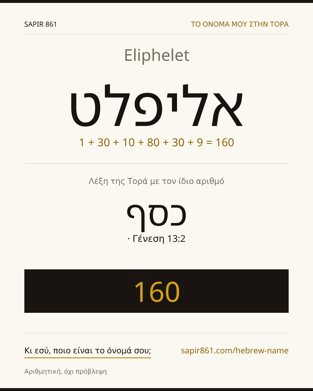 Eliphelet — אליפלט