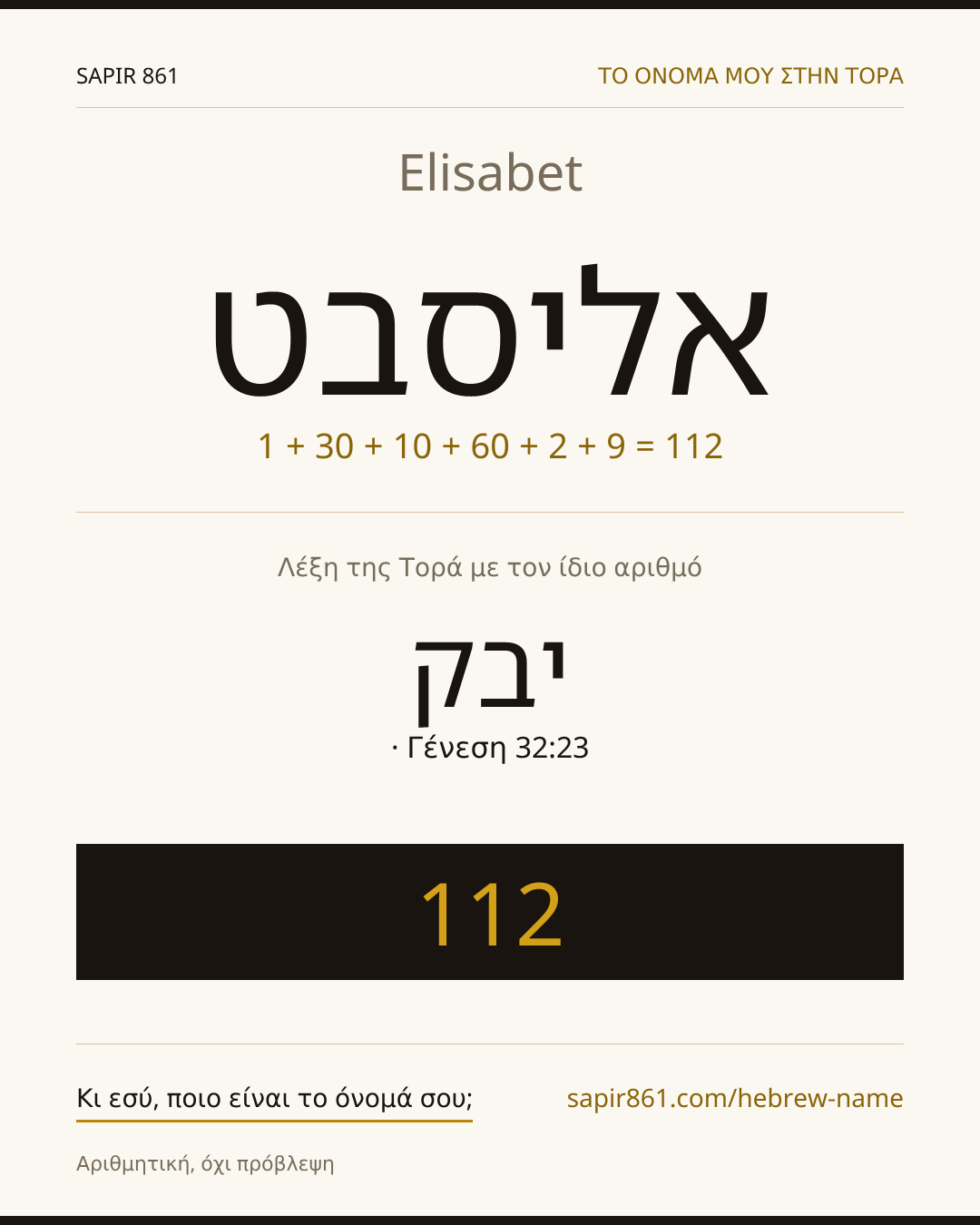 Elisabet — אליסבט