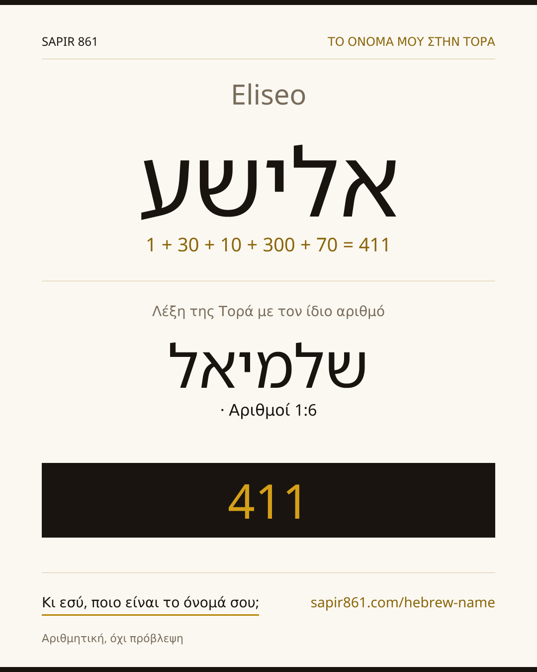 Eliseo — אלישע