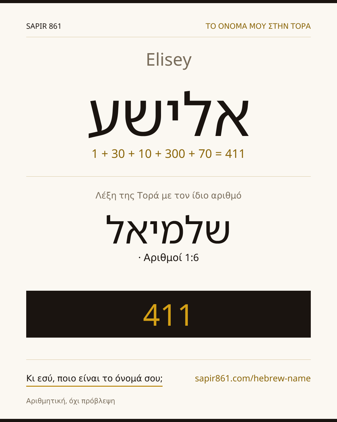 Elisey — אלישע