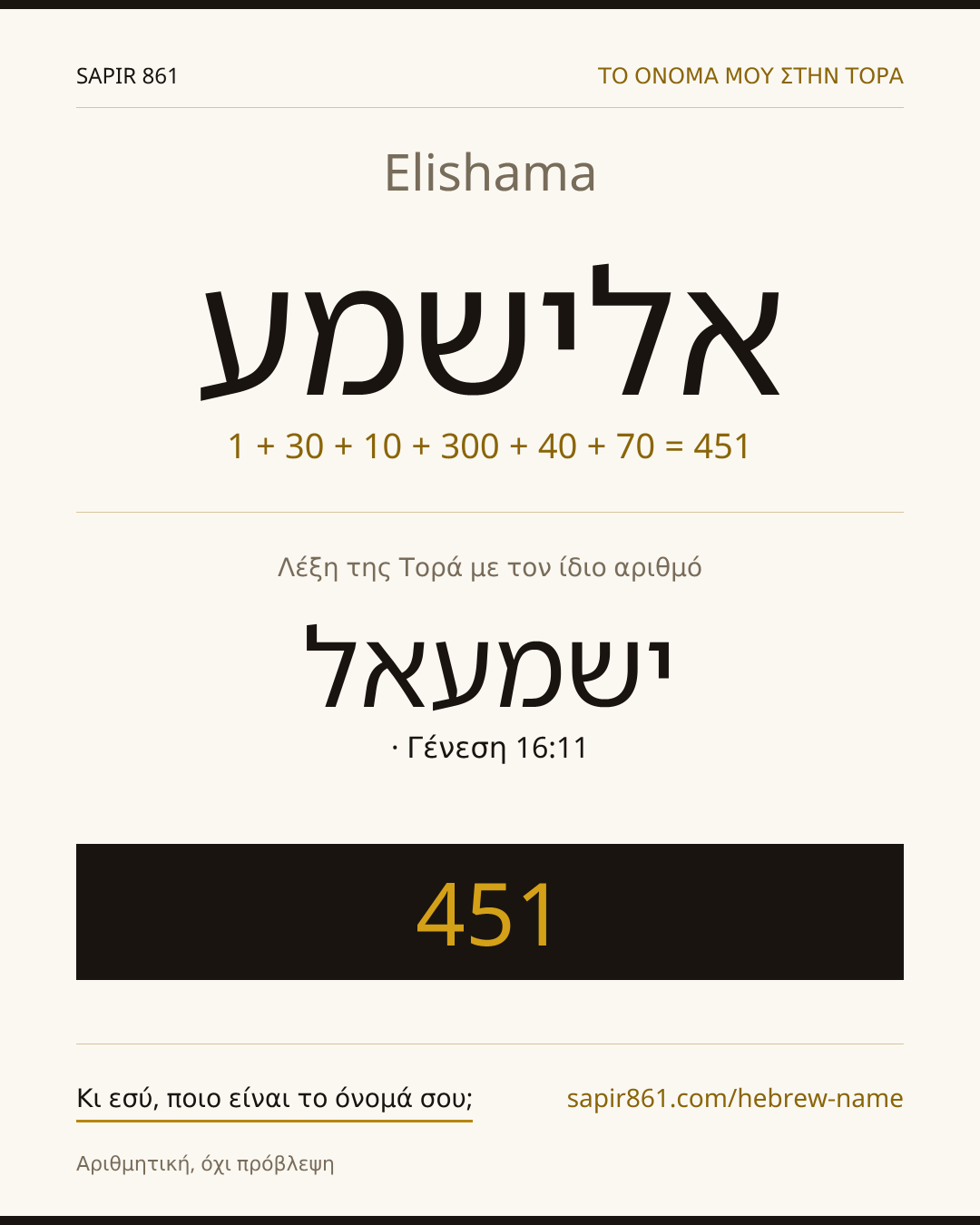 Elishama — אלישמע
