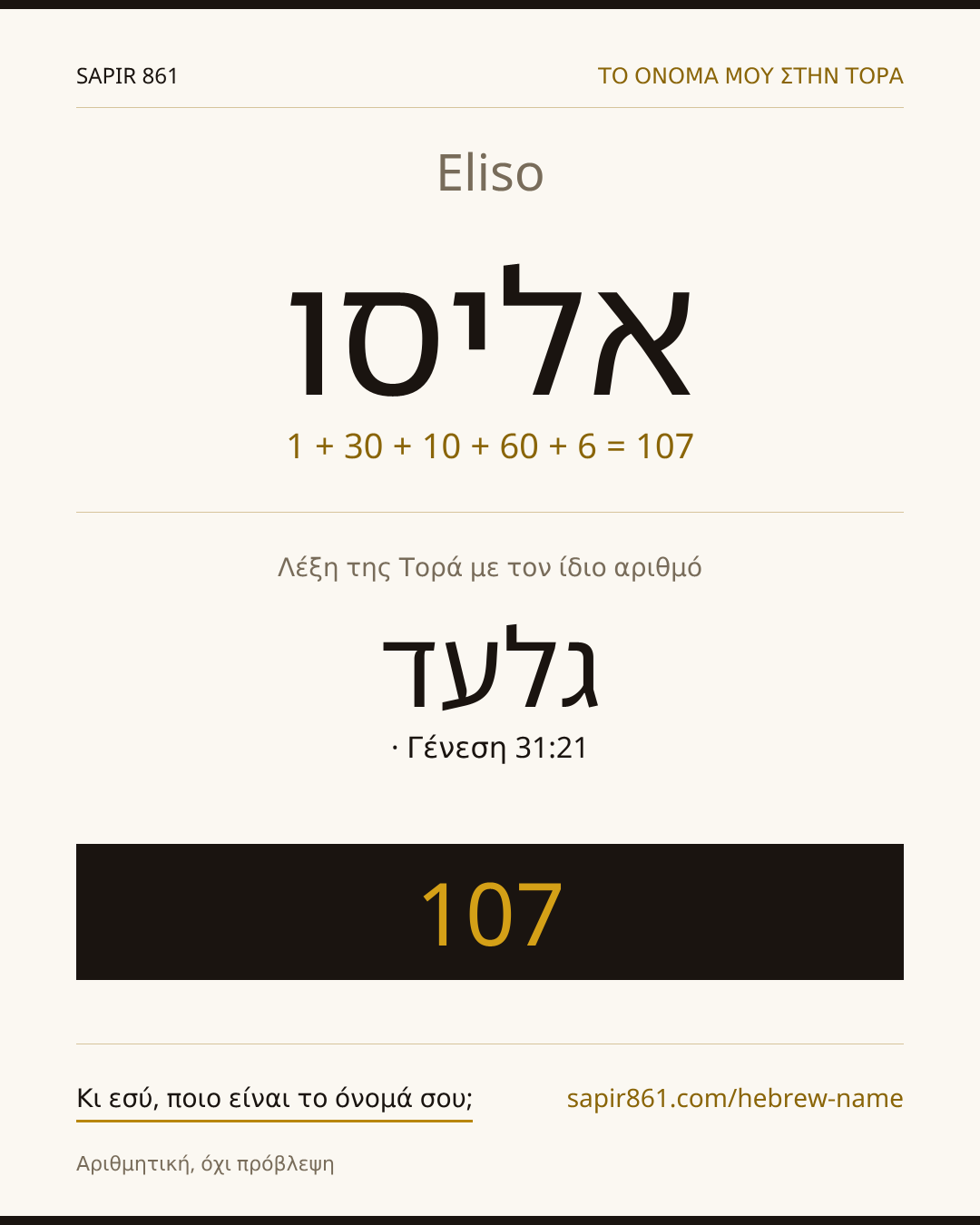 Eliso — אליסו