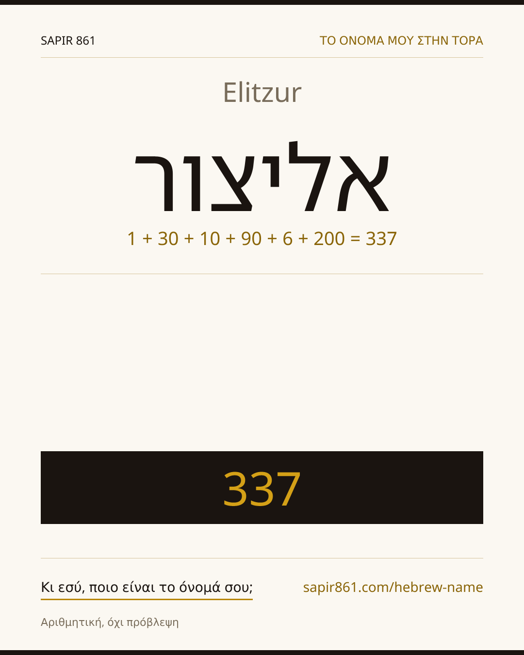 Elitzur — אליצור