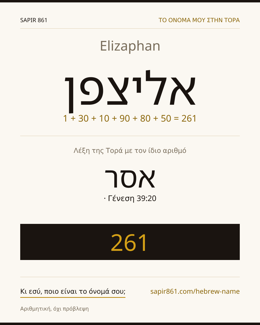 Elizaphan — אליצפן