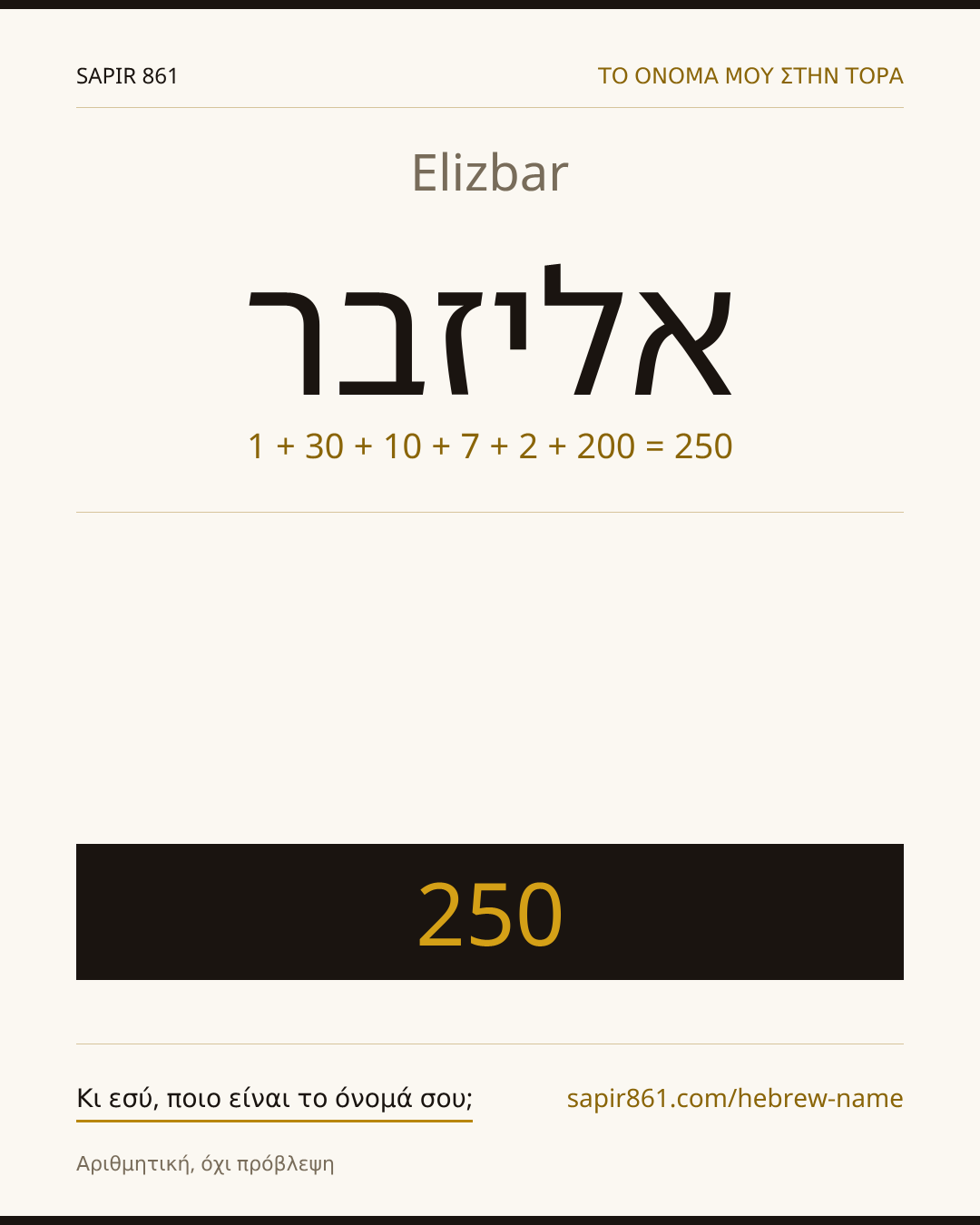 Elizbar — אליזבר