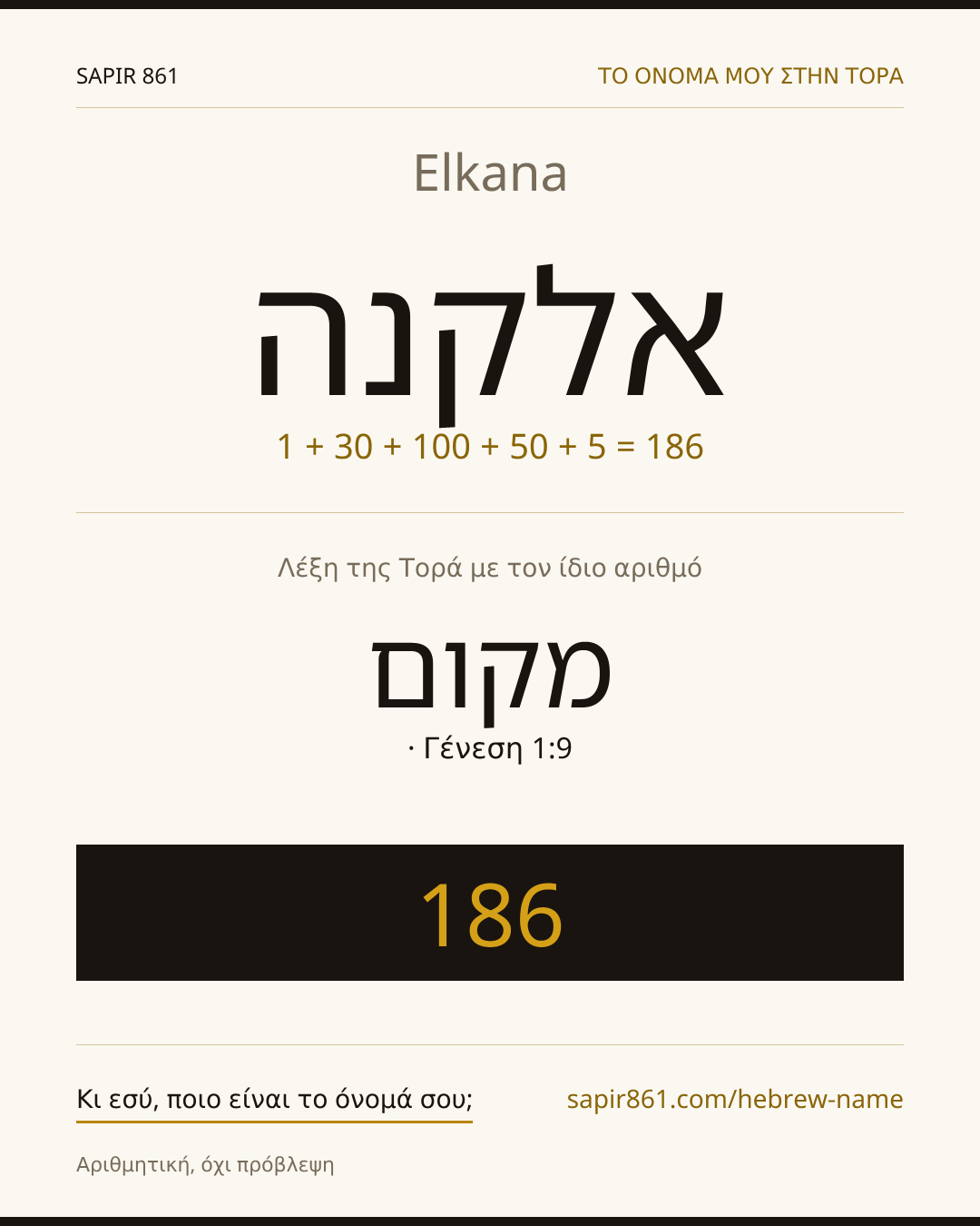 Elkana — אלקנה