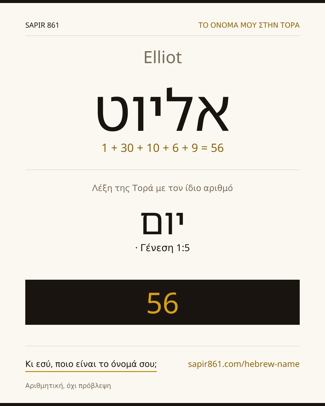 Elliot — אליוט