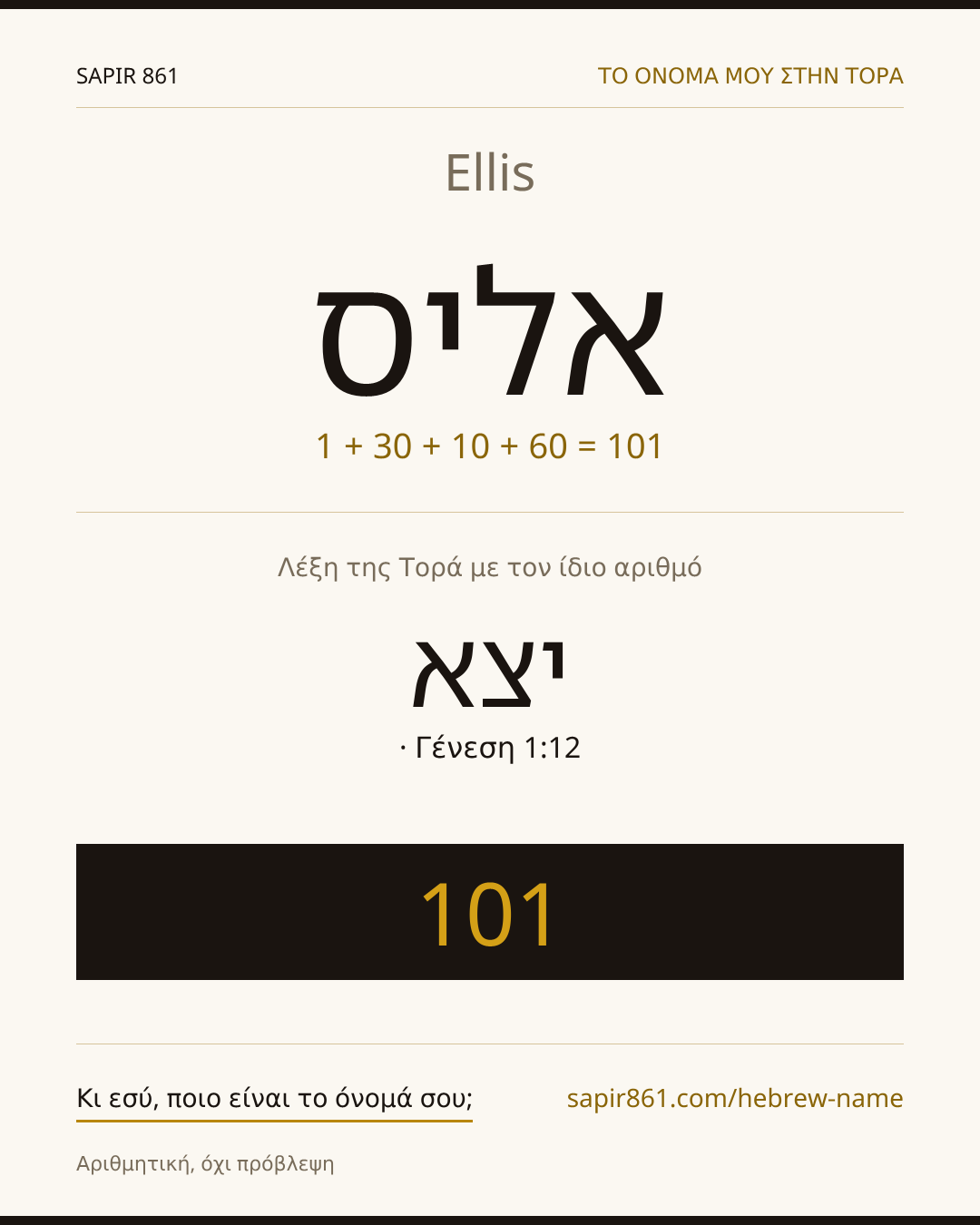 Ellis — אליס