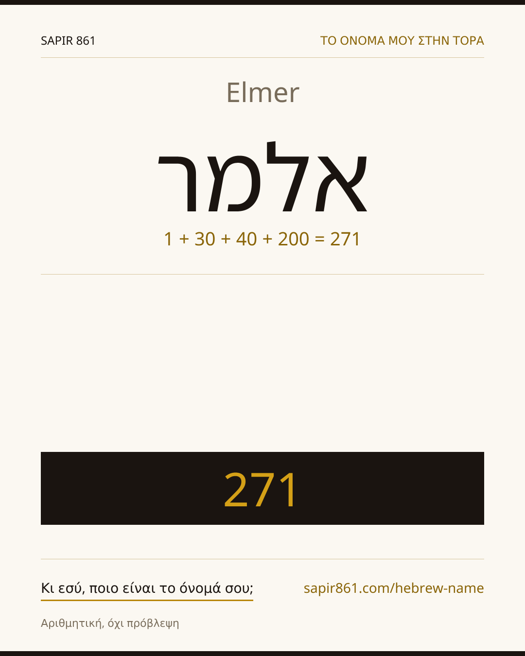 Elmer — אלמר