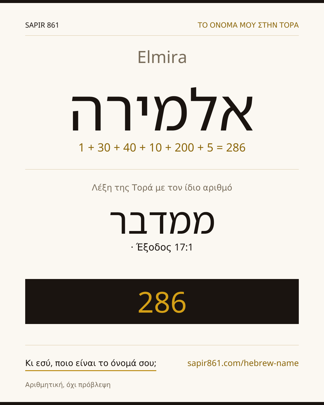 Elmira — אלמירה