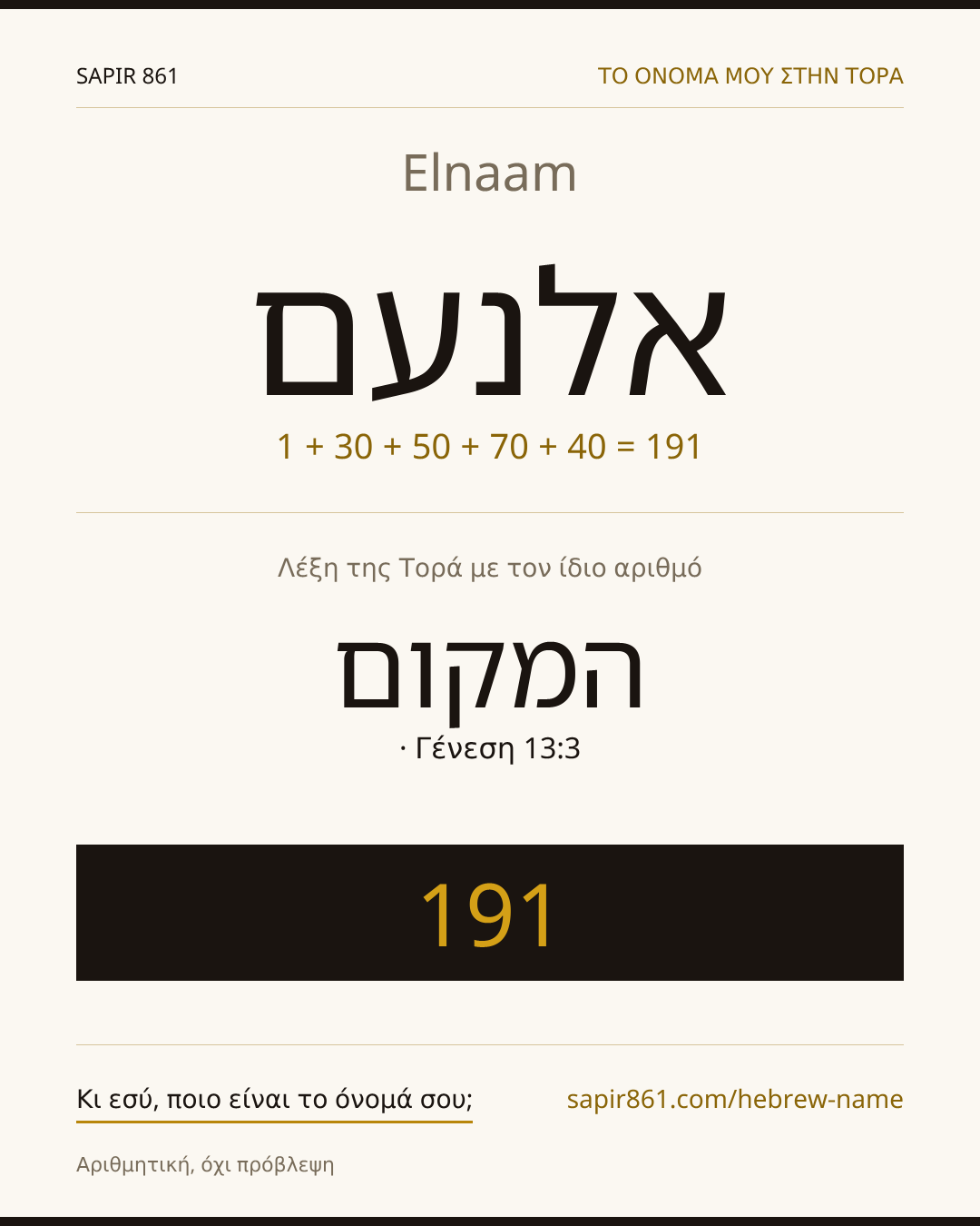 Elnaam — אלנעם