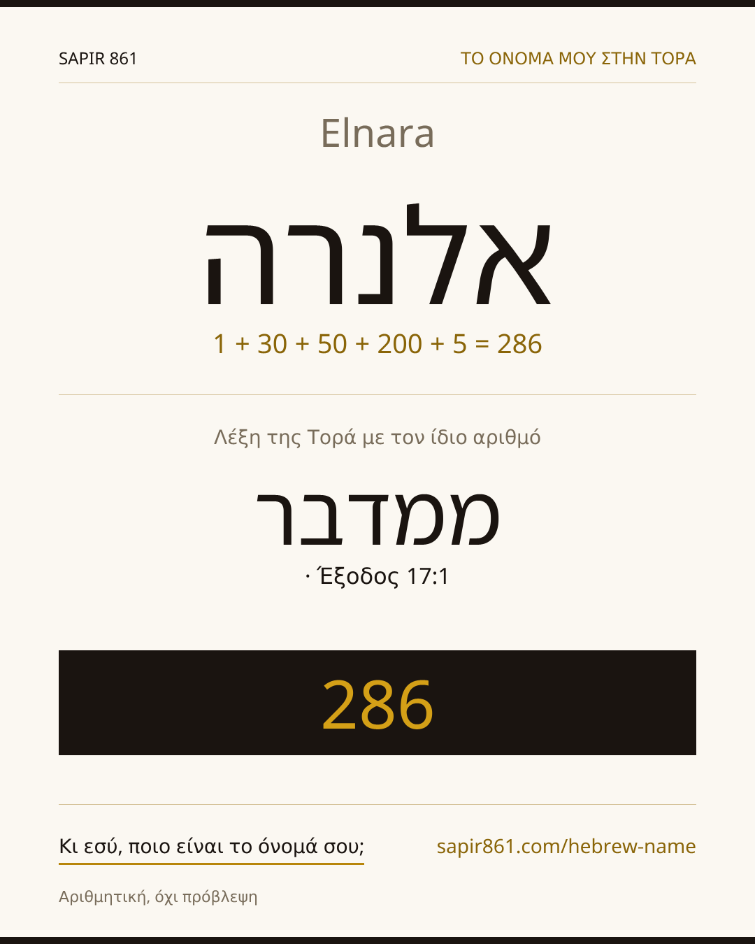 Elnara — אלנרה