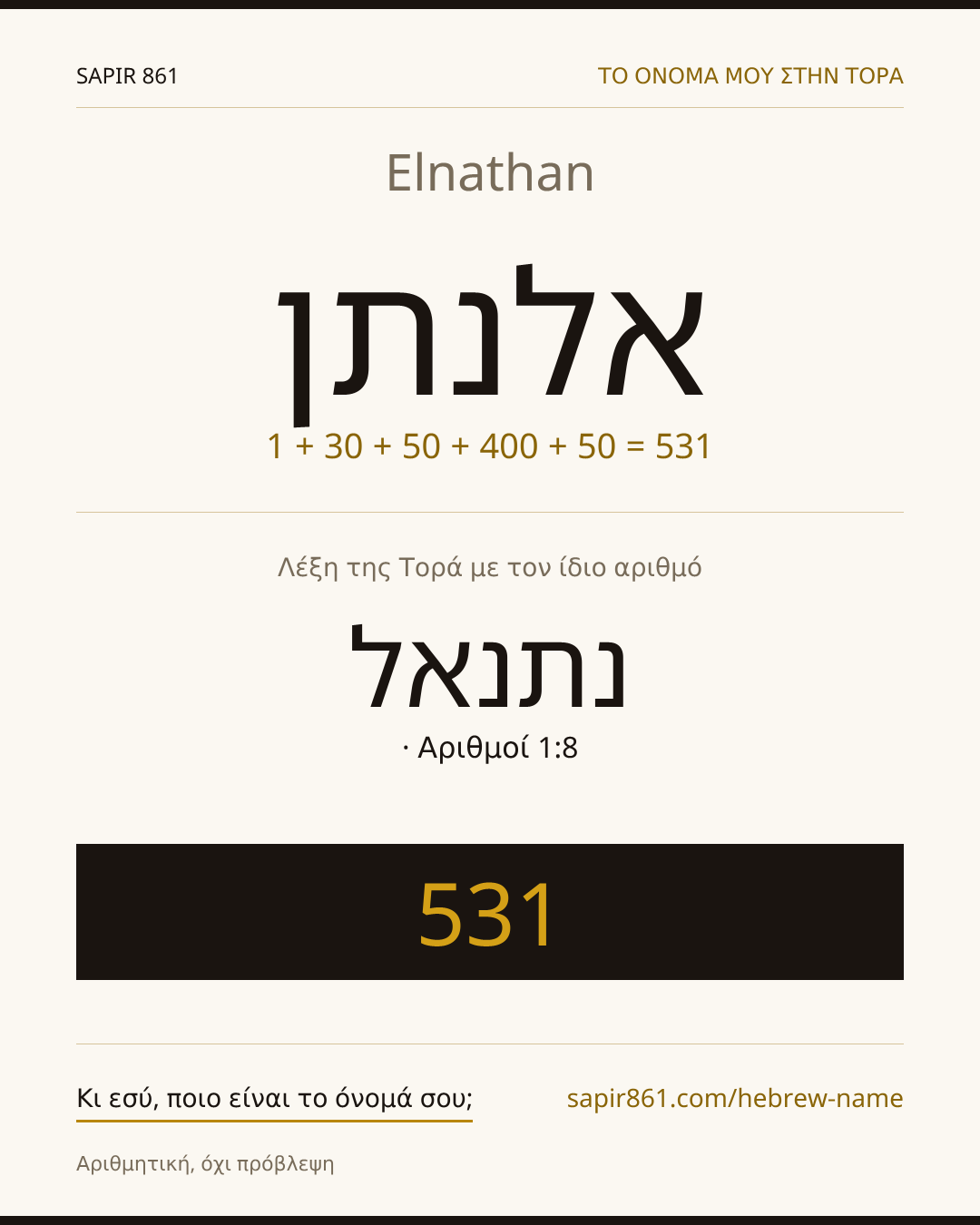 Elnathan — אלנתן
