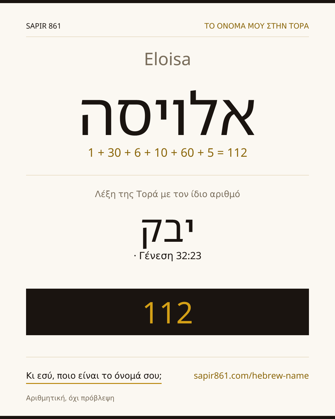 Eloisa — אלויסה