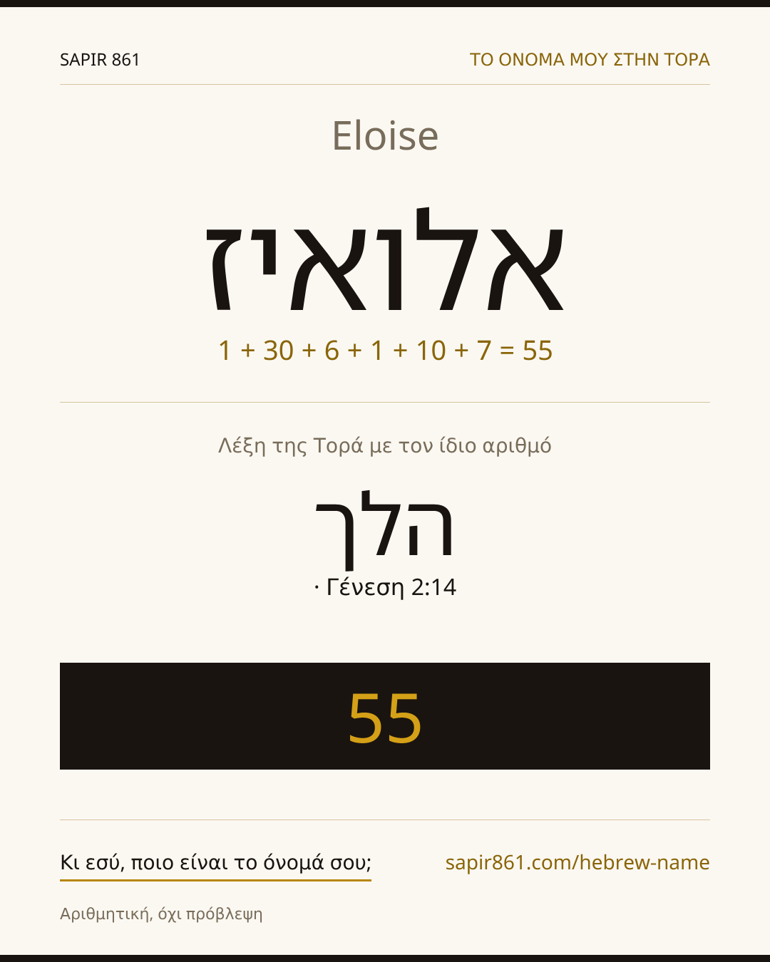 Eloise — אלואיז