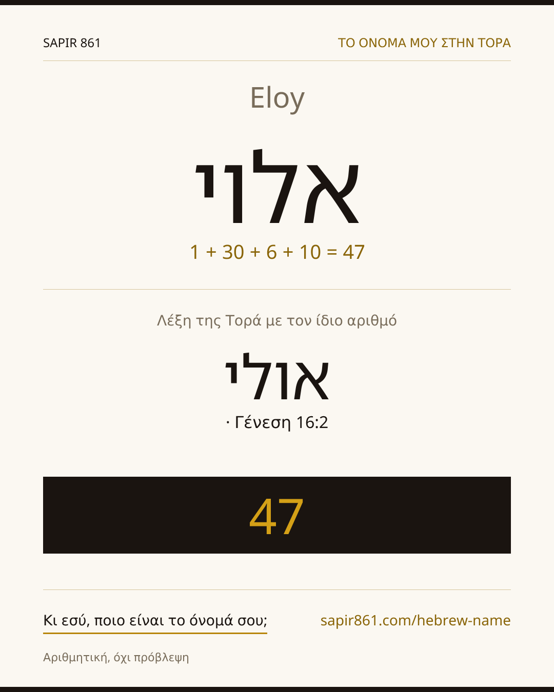 Eloy — אלוי