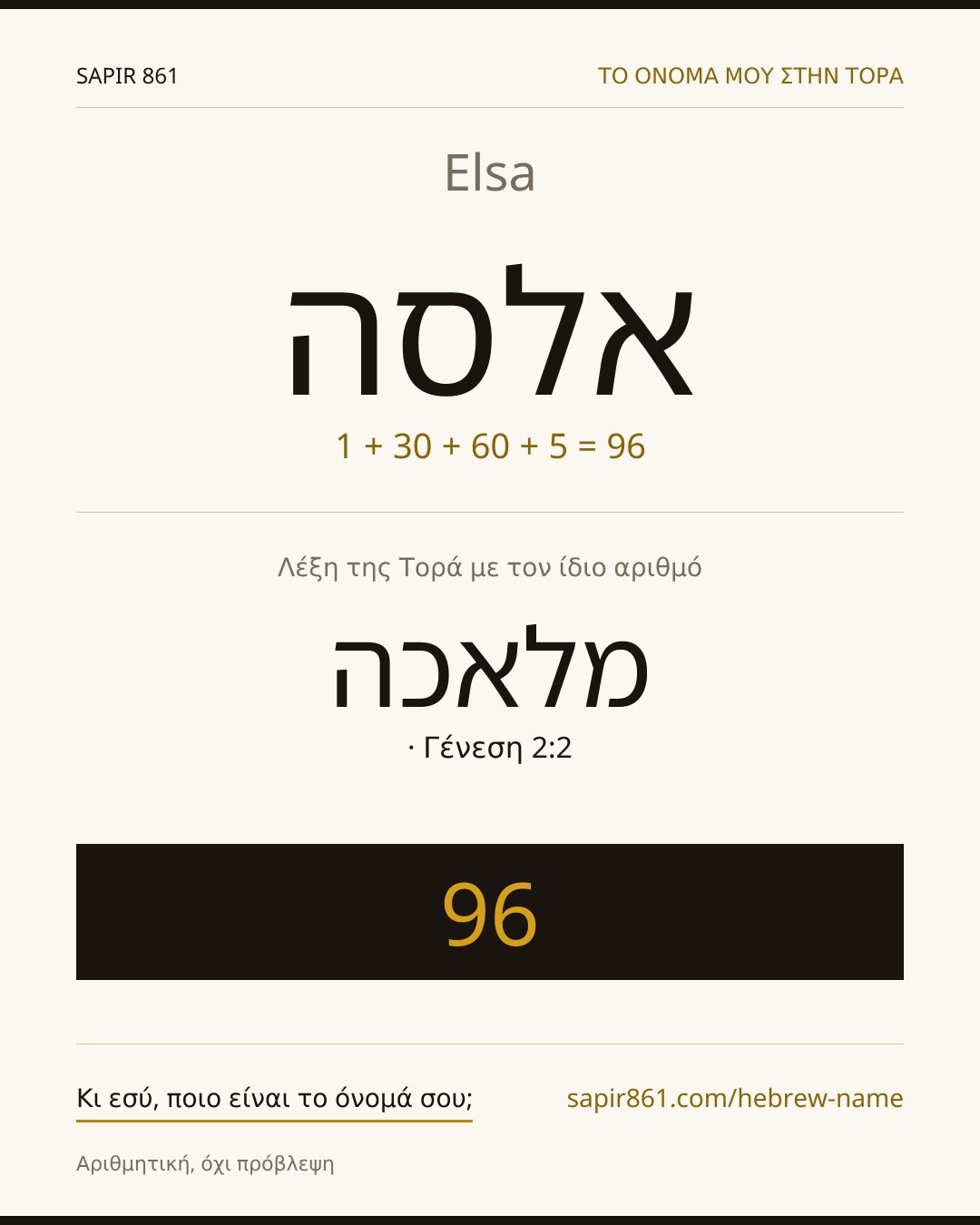 Elsa — אלסה