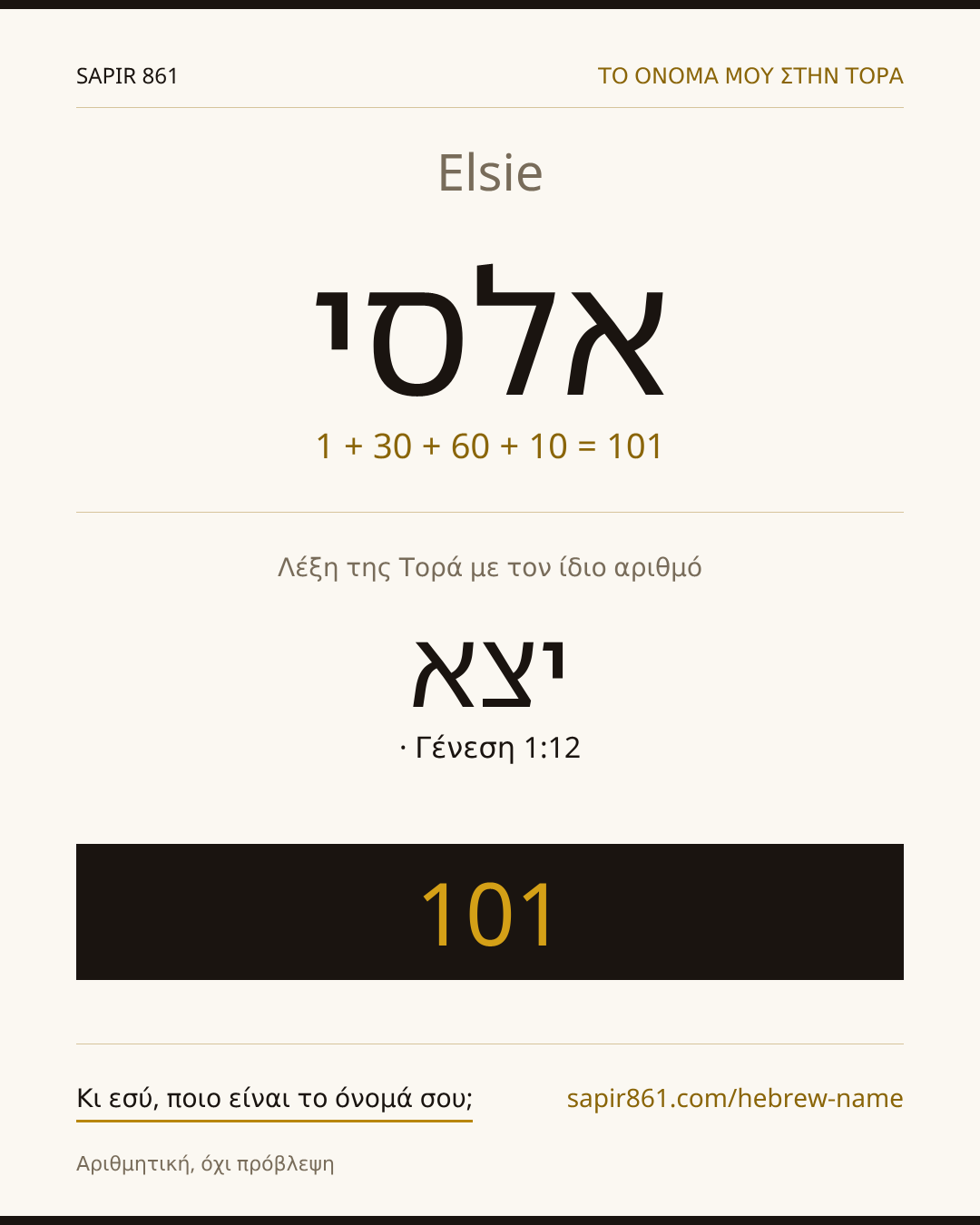 Elsie — אלסי
