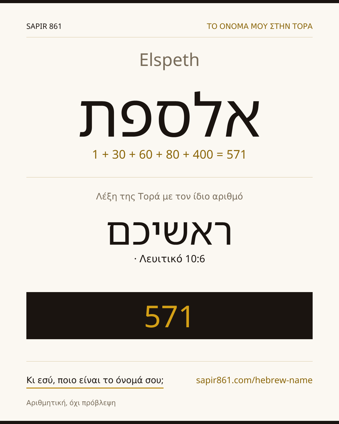 Elspeth — אלספת